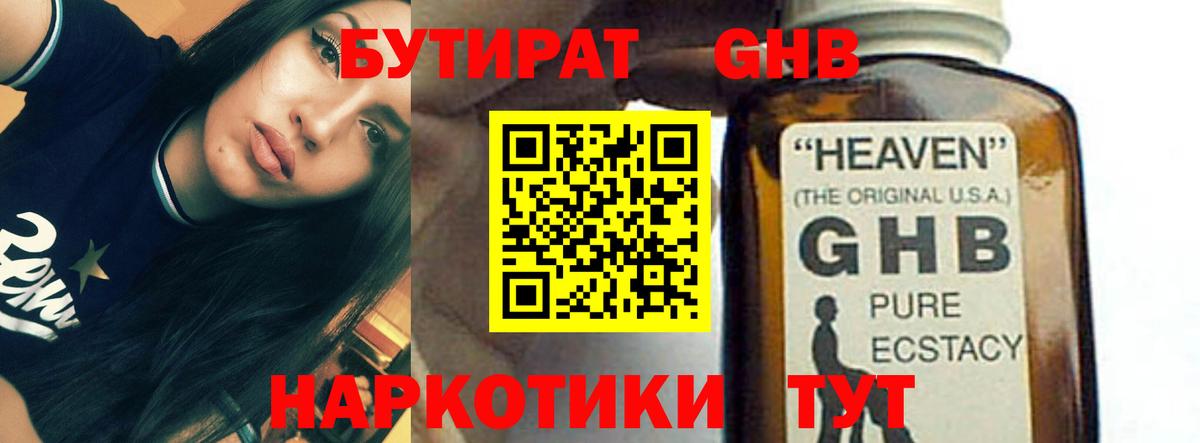 Зеленодольск  БУТИРАТ BDO 33%  Вход с VPN 