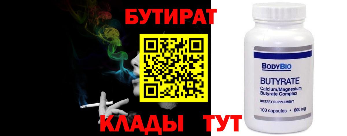 Бутират  Зеленодольск  БУТИРАТ буратино 