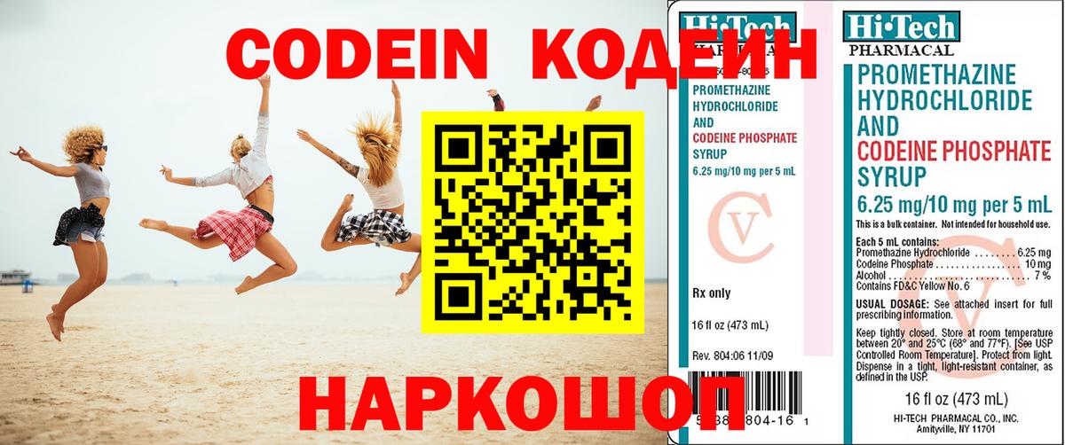 Кодеин напиток Lean (лин) Зеленодольск