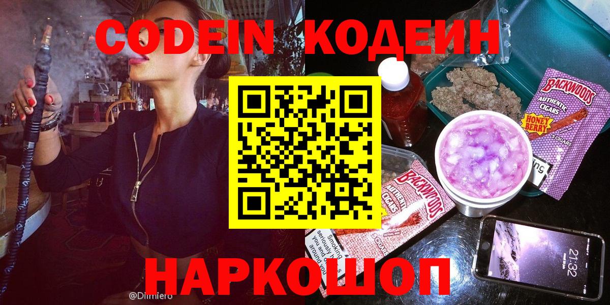 Кодеиновый сироп Lean Purple Drank  Кодеин напиток Lean (лин)  Зеленодольск  Вход с VPN 