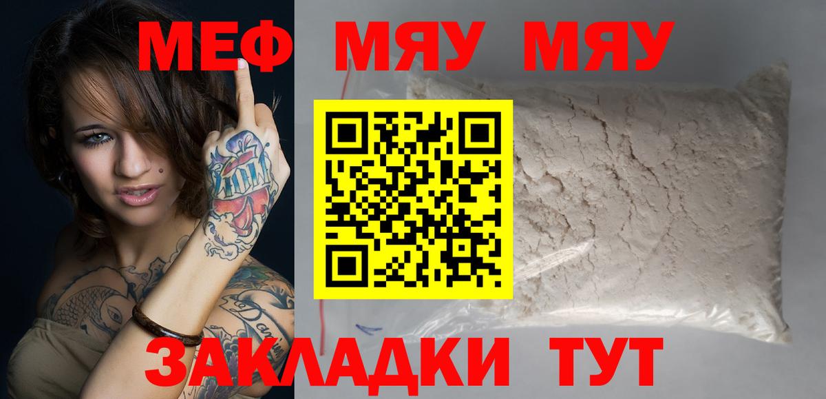 Мефедрон  МЯУ-МЯУ мука  Вход с VPN  Зеленодольск 