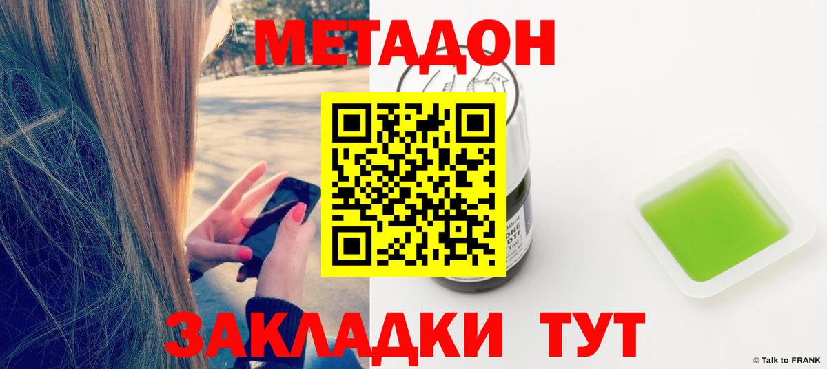 Зеленодольск  МЕТАДОН белоснежный  Вход с VPN  Метадон VHQ 