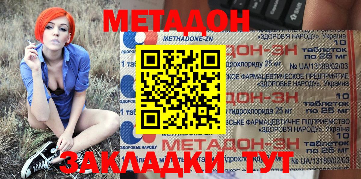МЕТАДОН VHQ Зеленодольск