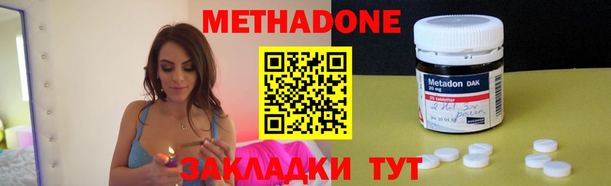 Метадон мёд Зеленодольск
