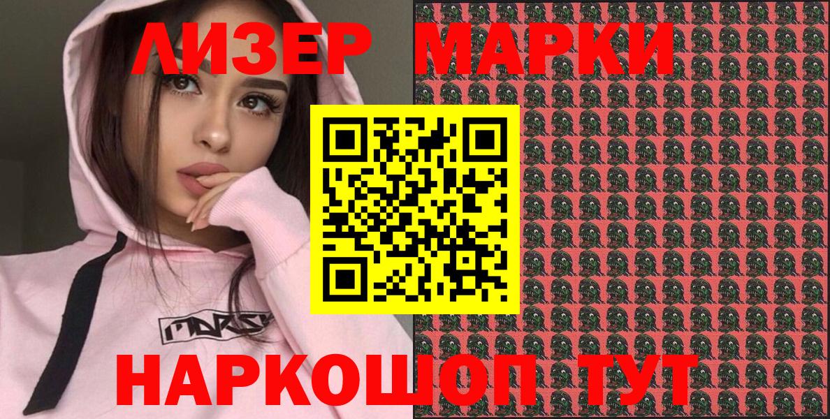 Наркотические марки 1500мкг  Вход с VPN  Зеленодольск 
