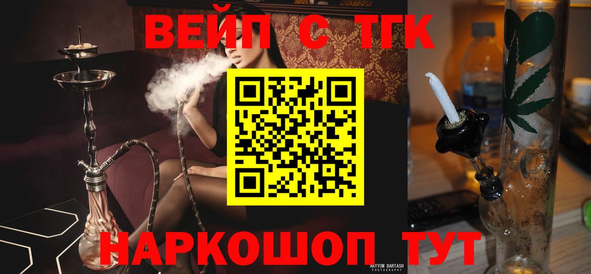 ТГК вейп с тгк Зеленодольск